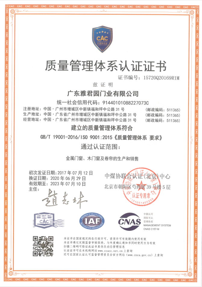 質量管理體系認證證書